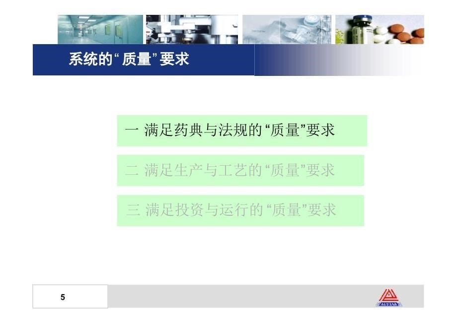 注射剂生产中制药流体工艺系统的风险评估与质量控制课件_第5页