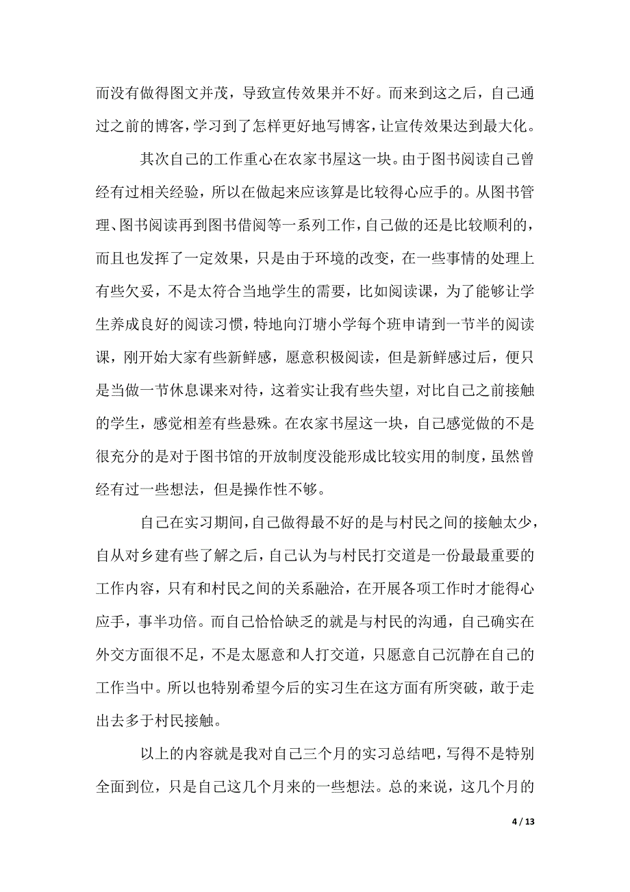 大学生寒假实习心得_第4页