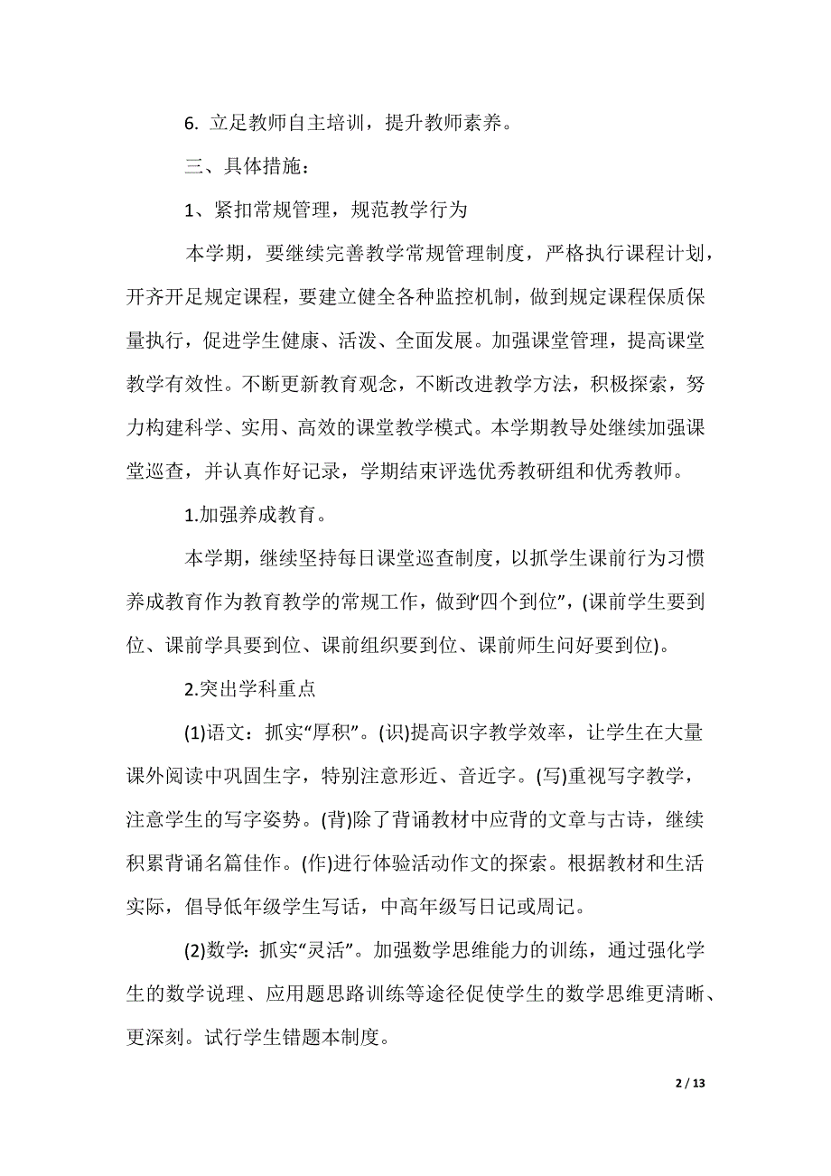 第一学期教导处工作计划_第2页