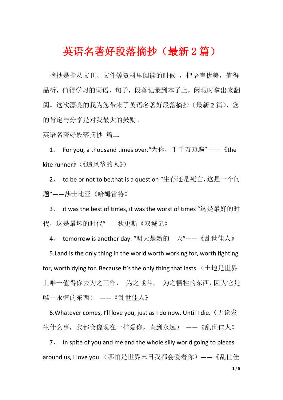 英语名著好段落摘抄（最新2篇）_第1页