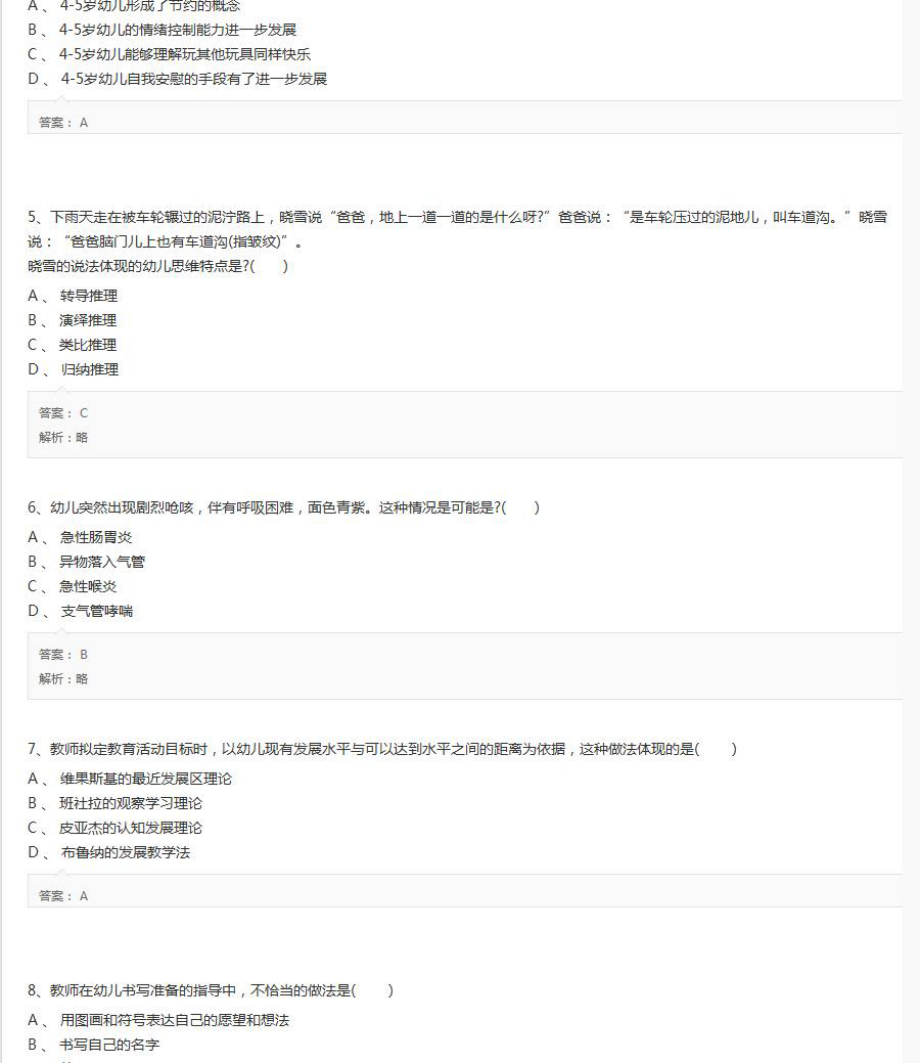 2016上半年教师资格证考试《幼儿保教知识与能力》真题及答案_第2页