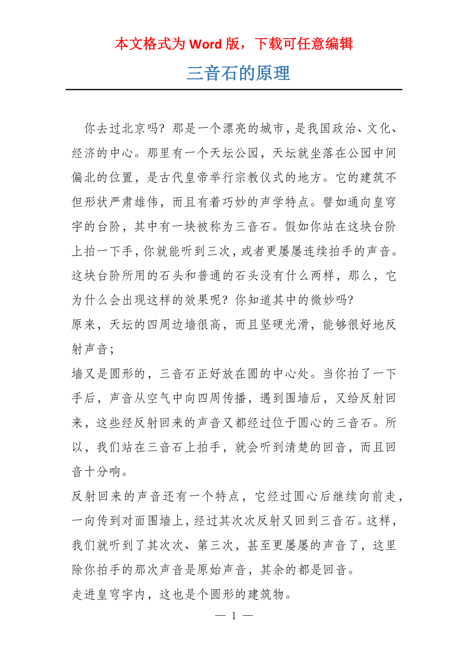 三音石的原理_第1页