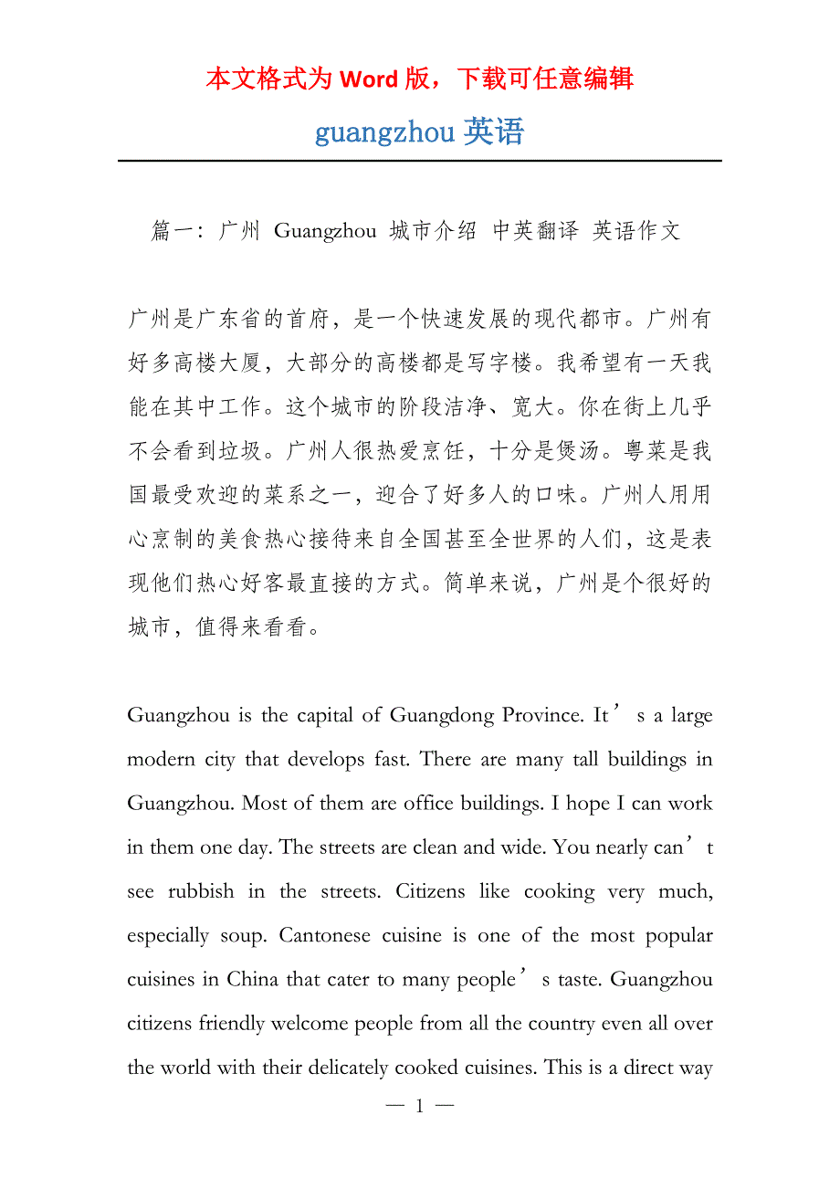 guangzhou英语_第1页