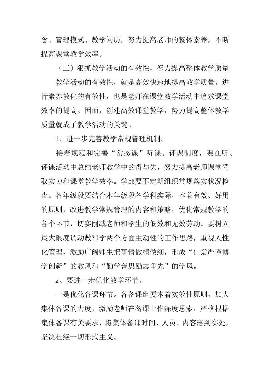 中学年度教学计划汇编_第3页