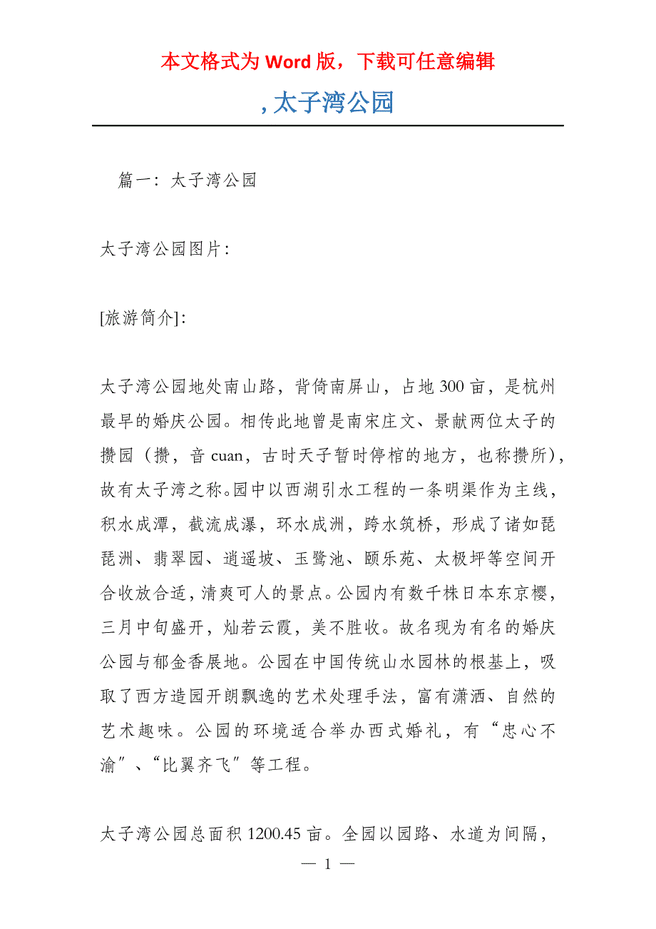 ,太子湾公园_第1页