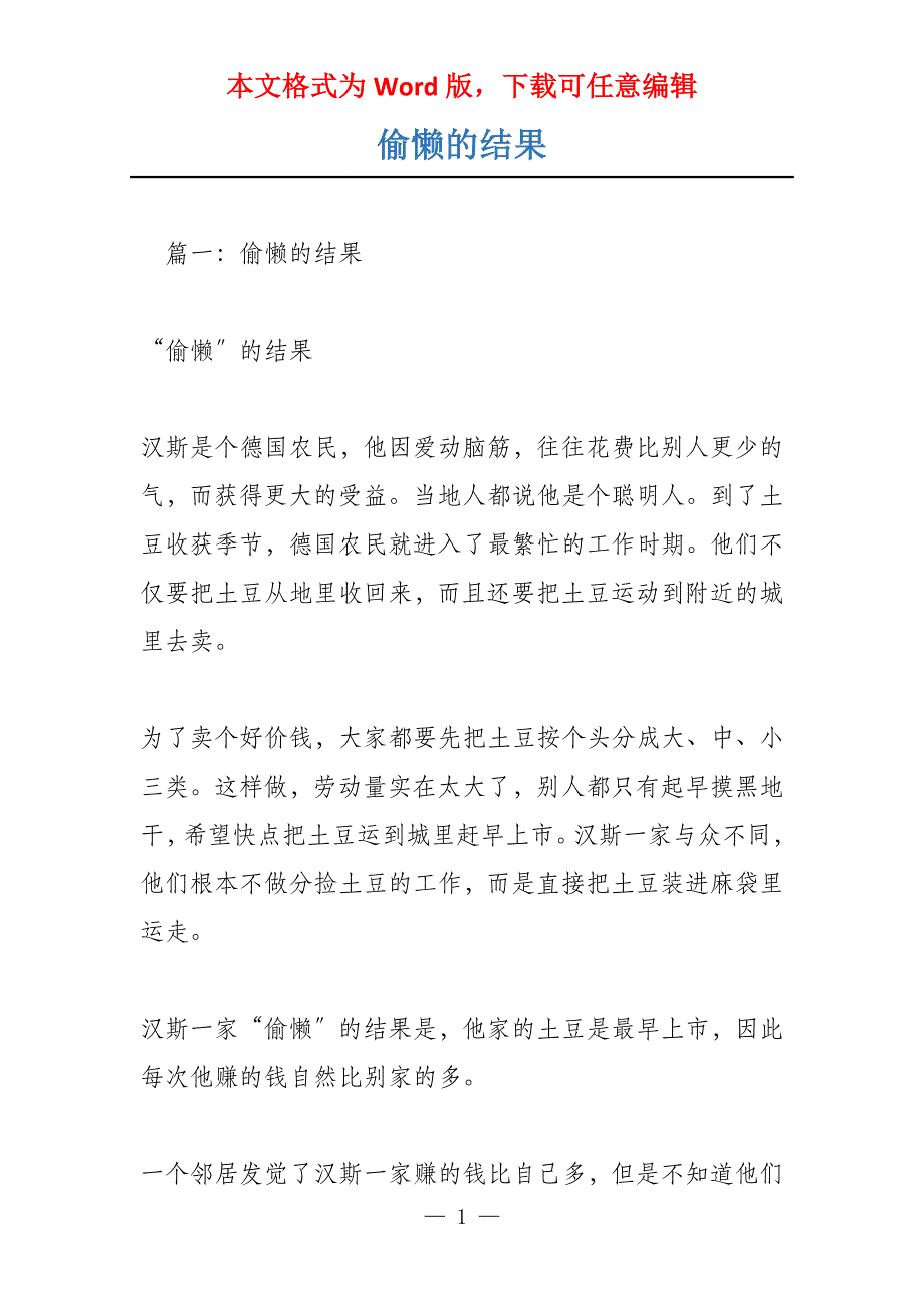 偷懒的结果_第1页