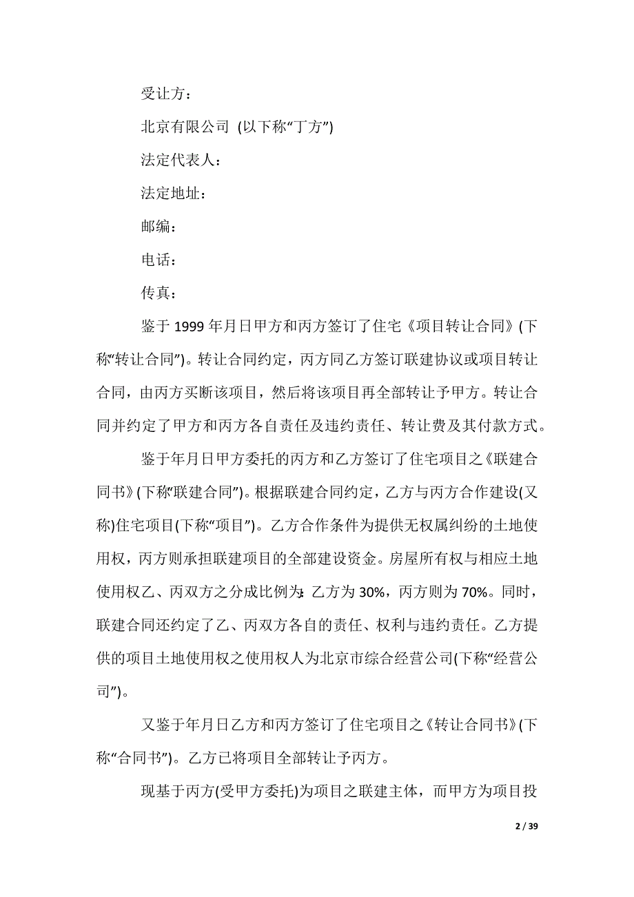 公司转让合同_第2页