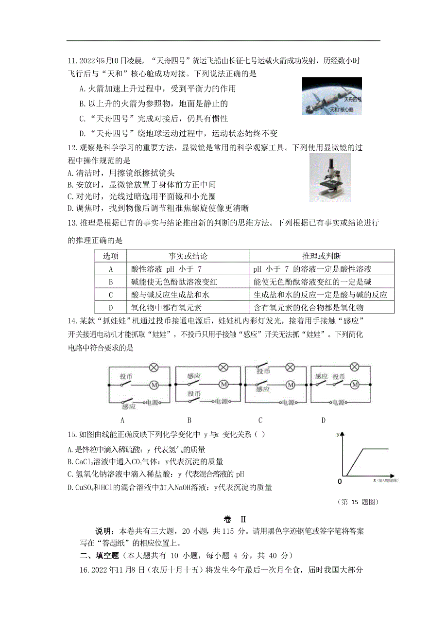 浙江省金华市2022年初中科学中考真题试题(word版含答案)_第3页