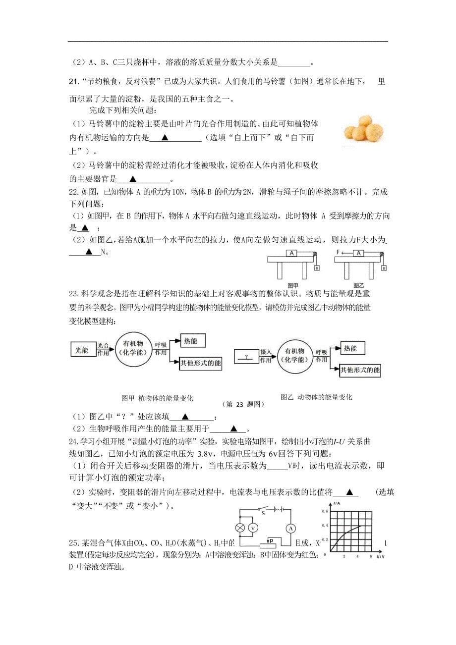 浙江省金华市2022年初中科学中考真题试题(word版含答案)_第5页