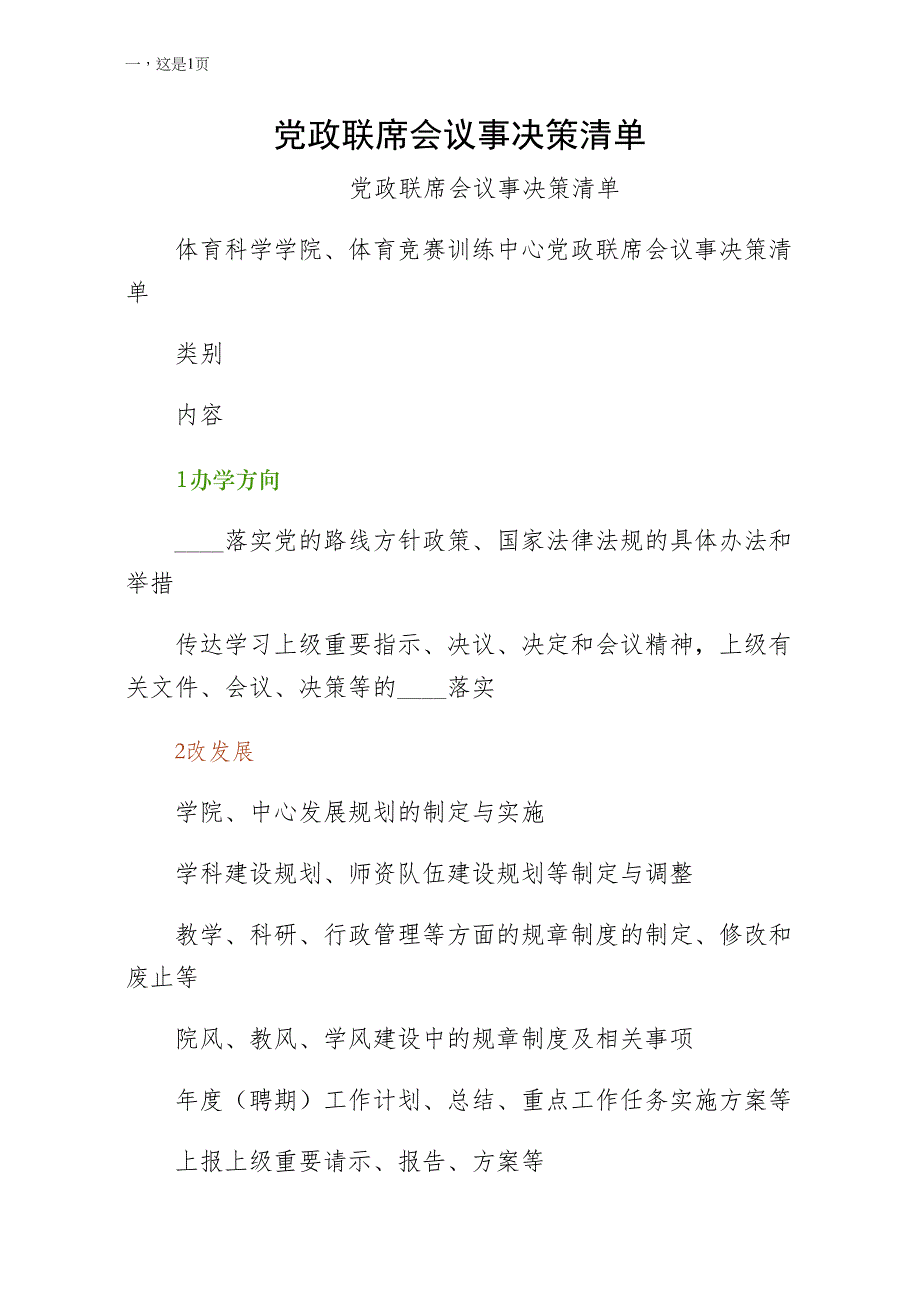 党政联席会议事决策清单（通用版）_第1页