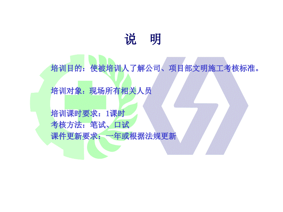 现场文明施工要求培训ppt课件_第2页