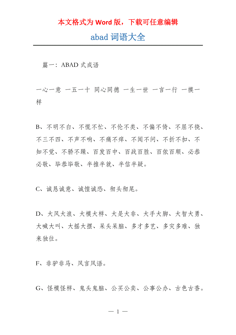abad词语大全_第1页