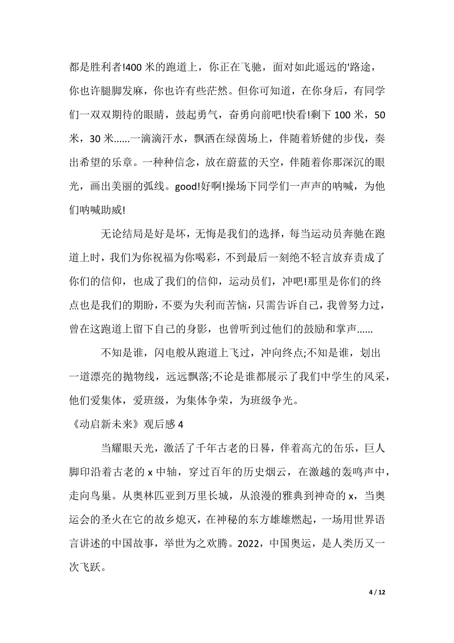 《动启新未来》观后感_第4页