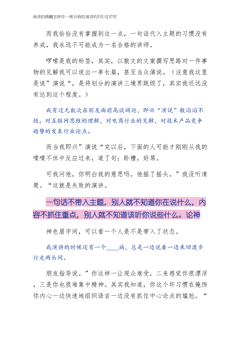 演讲的精髓怎样作一席合格的演讲（整理版）_第2页