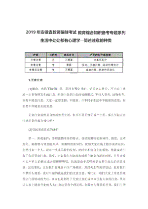 2019年安徽省教师编制考试教育综合知识备考专题系列（六）生活中处处都有心理学