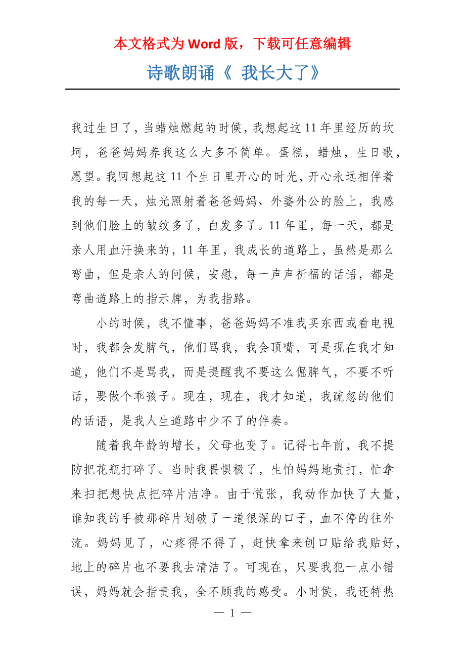 诗歌朗诵《 我长大了》_第1页