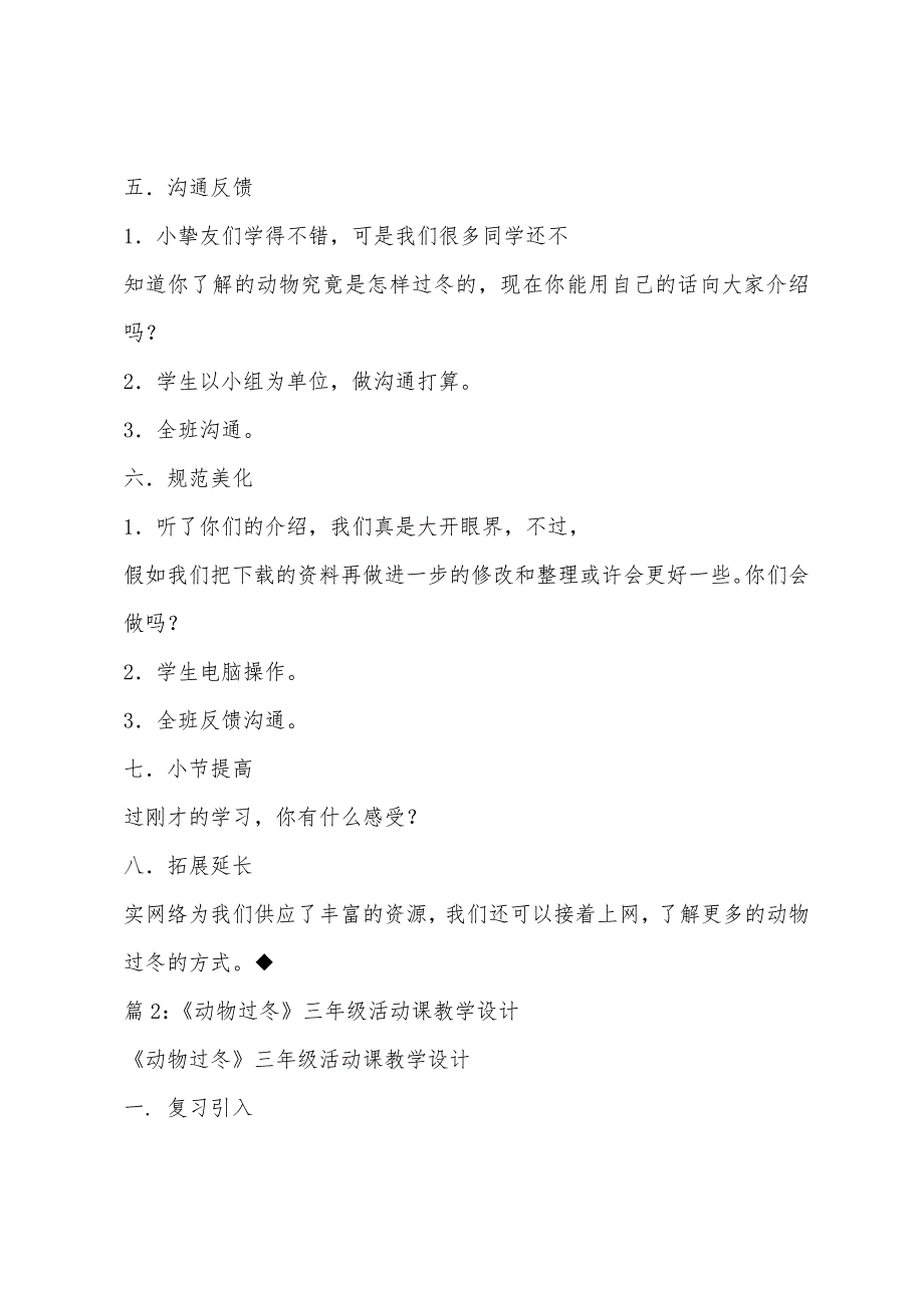 《动物过冬》活动课优秀教学设计_第3页