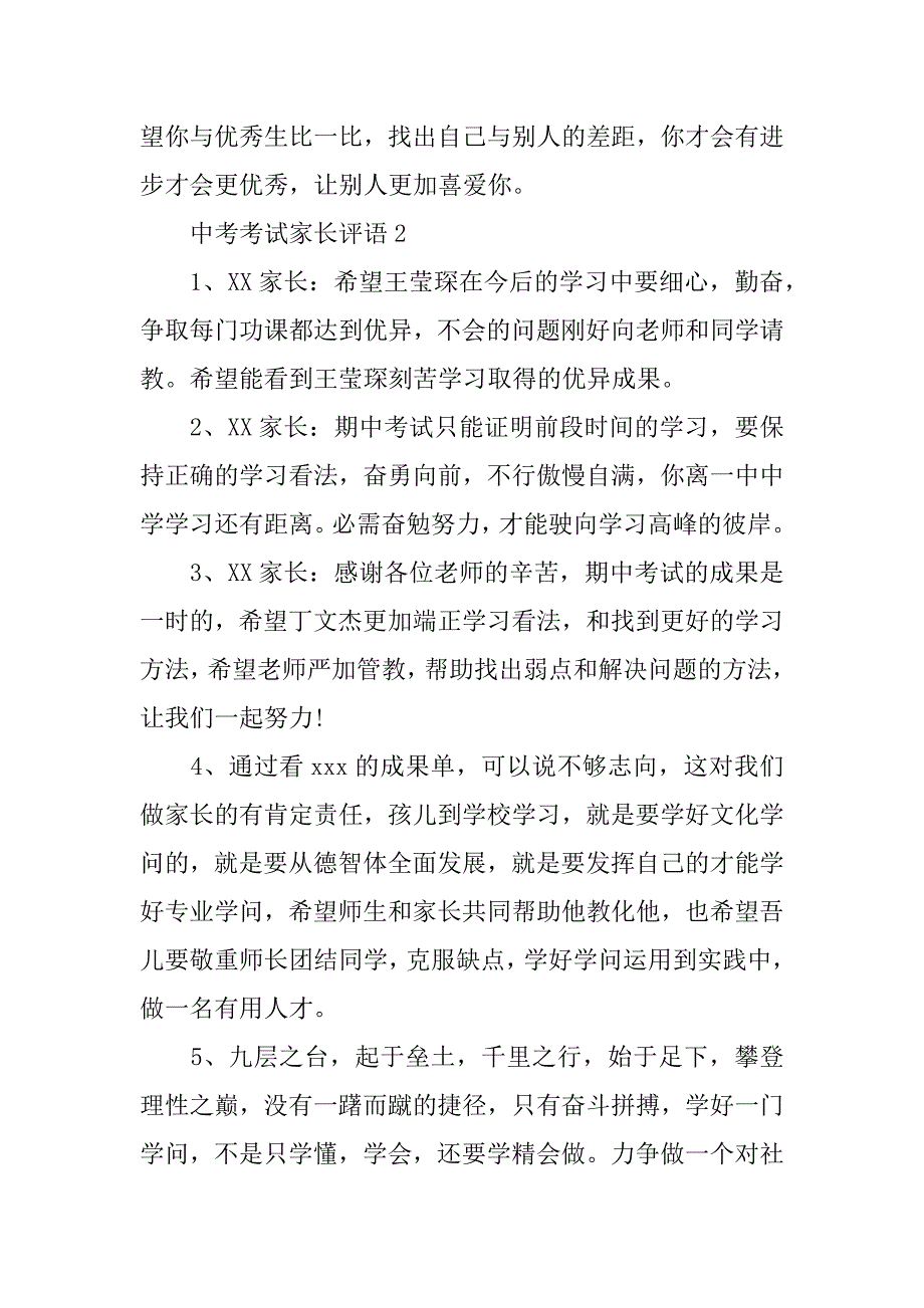 中考考试家长评语精选_第4页