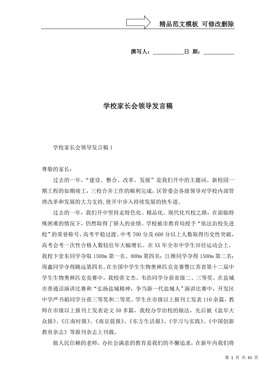 [精选]学校家长会领导发言稿_第1页