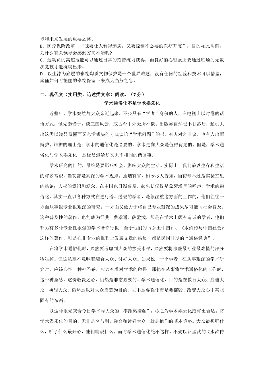 湖南教师招聘考试2013长沙市直教招语文真题_第2页