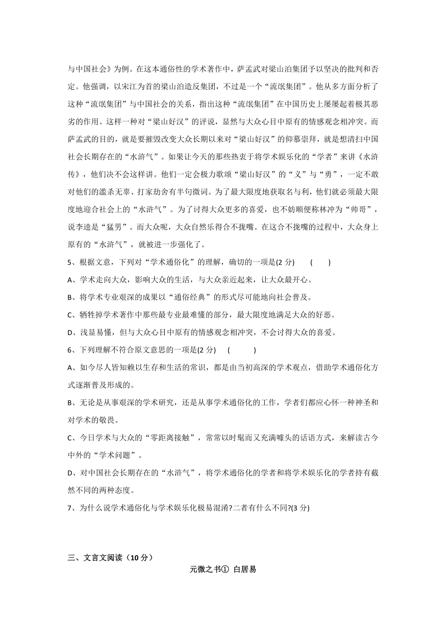 湖南教师招聘考试2013长沙市直教招语文真题_第3页