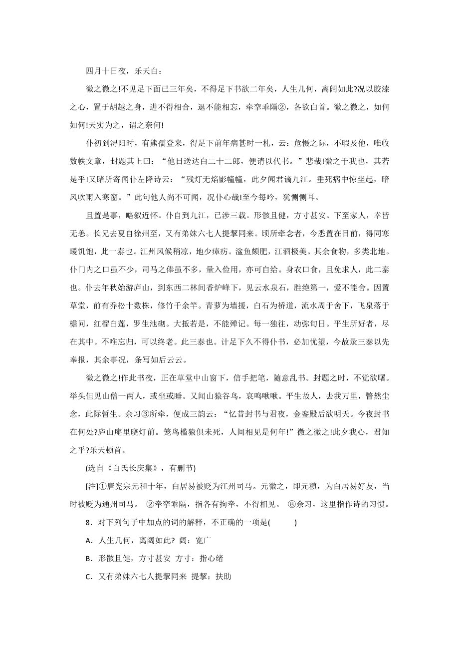 湖南教师招聘考试2013长沙市直教招语文真题_第4页