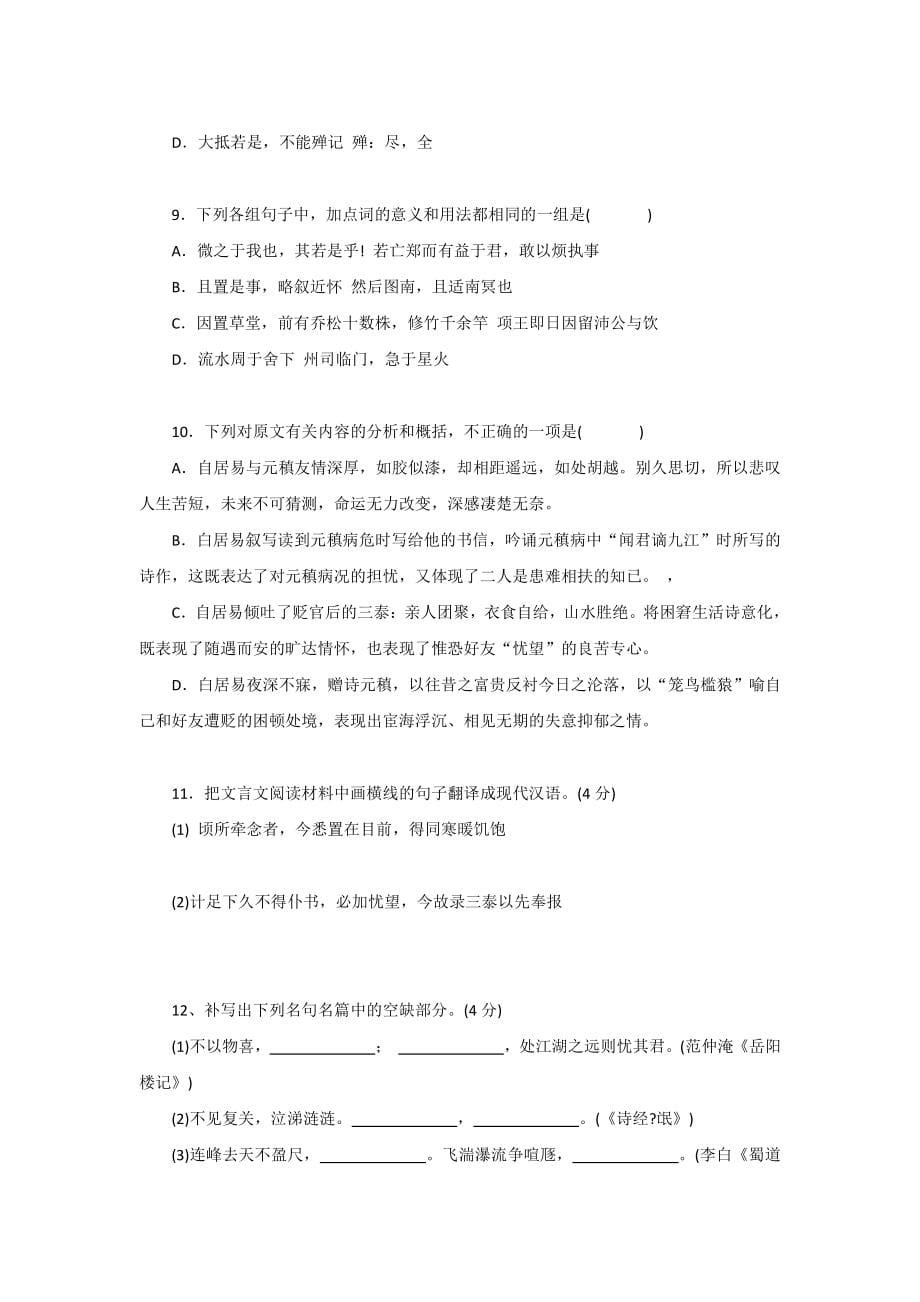 湖南教师招聘考试2013长沙市直教招语文真题_第5页