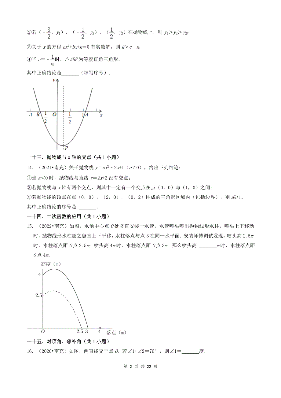 03填空题-四川省南充市五年（2018-2022）中考数学真题分类汇编（共30题）_第2页