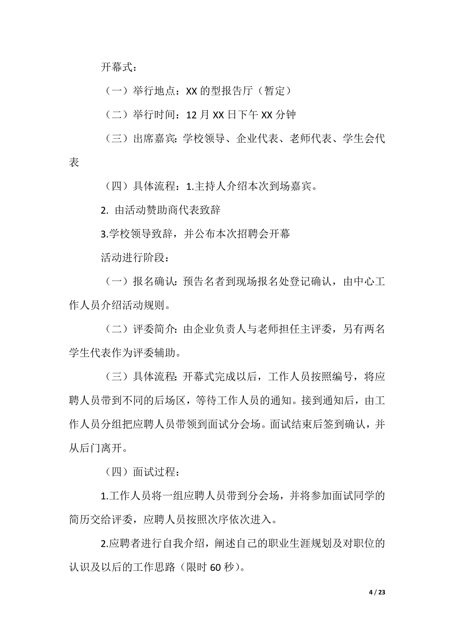 校园模拟招聘会策划书_第4页