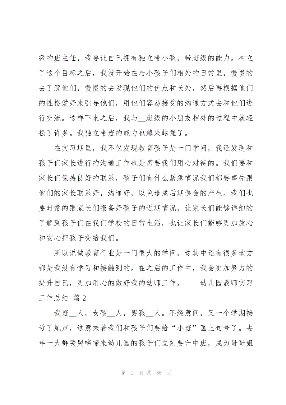 幼儿园教师实习工作总结集锦15篇_第2页