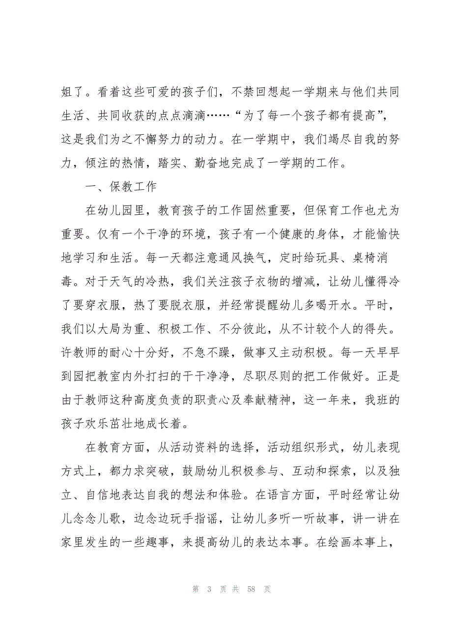 幼儿园教师实习工作总结集锦15篇_第3页