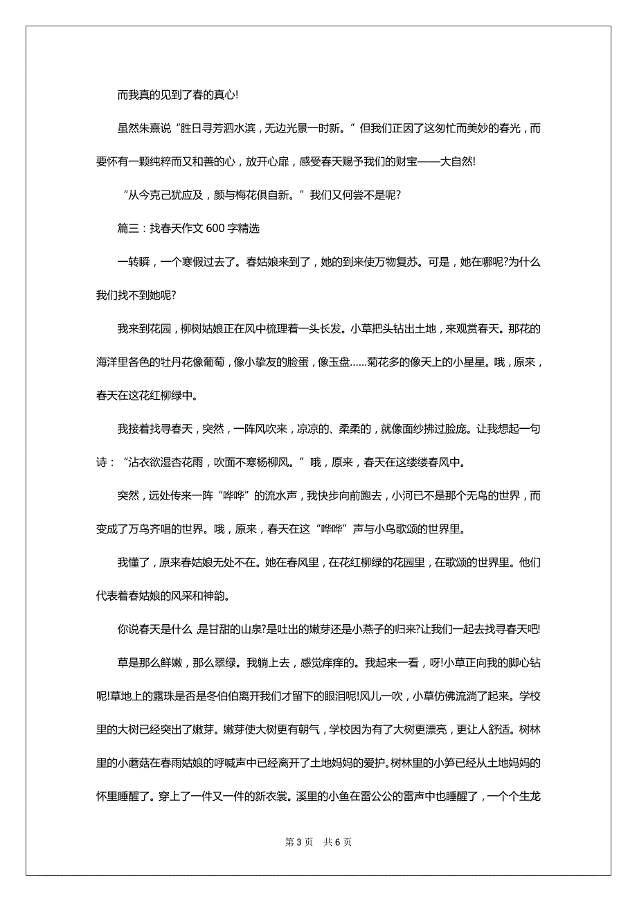 找春天作文600字(精选5篇)_第3页