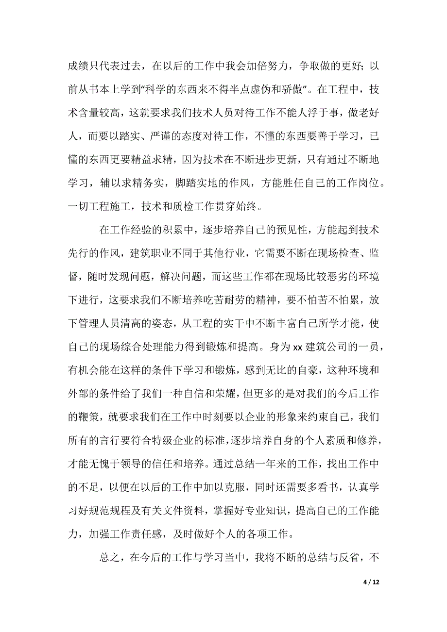 网管自我评价_第4页