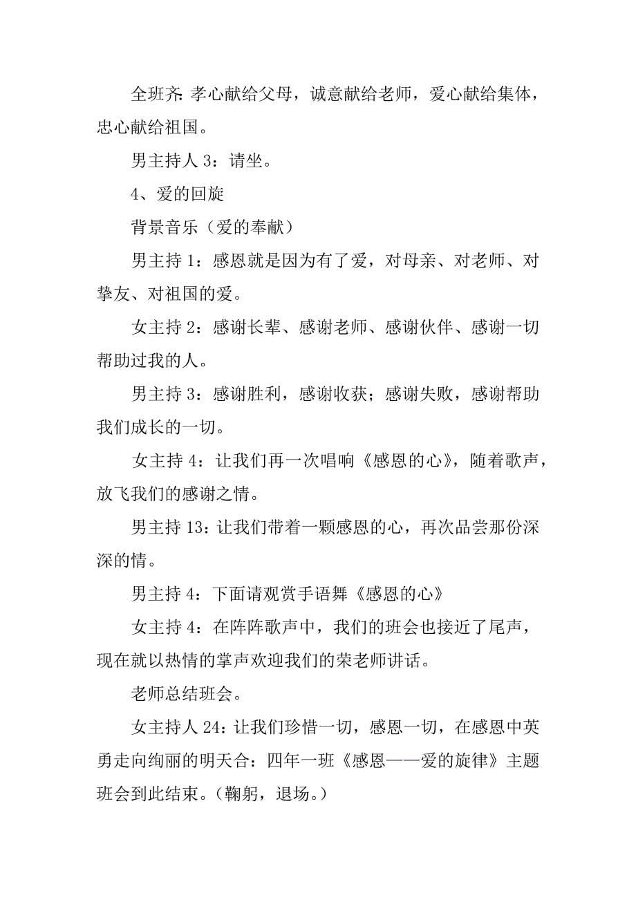 《感恩》主题班会教案汇编_第5页