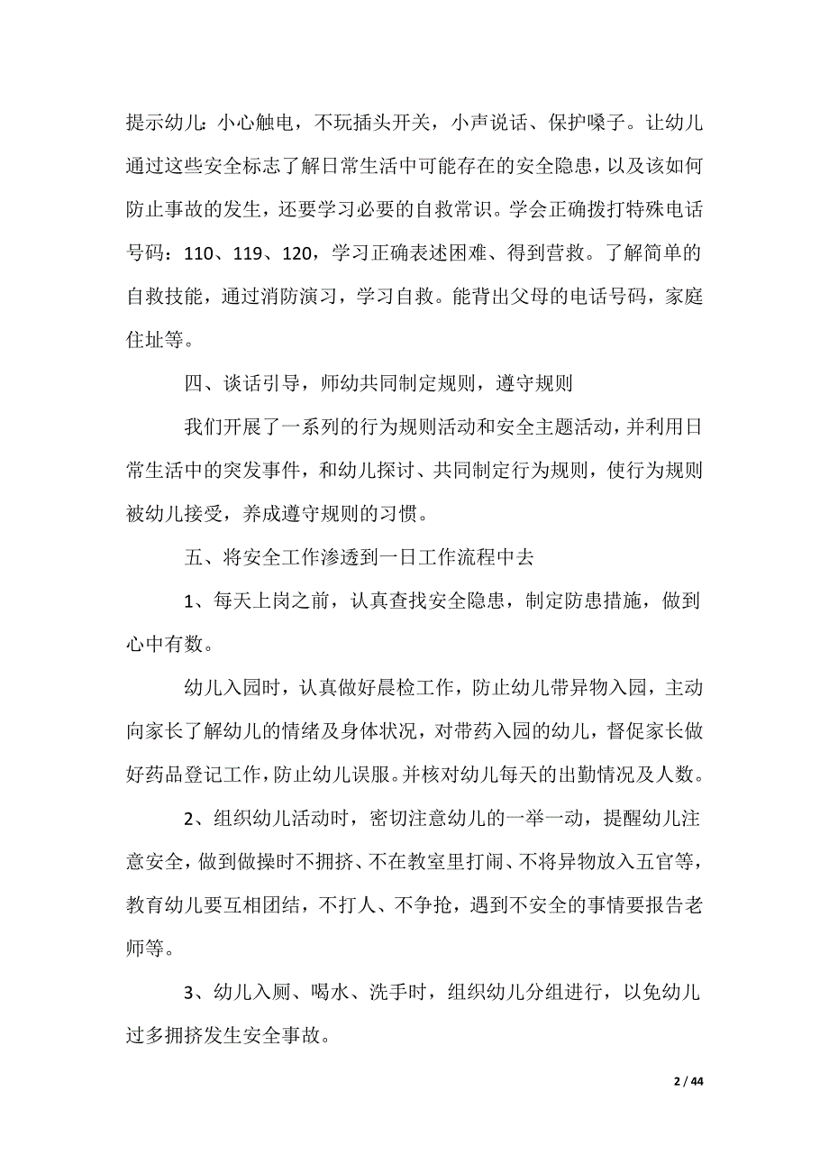 幼儿教师学期工作总结_第2页