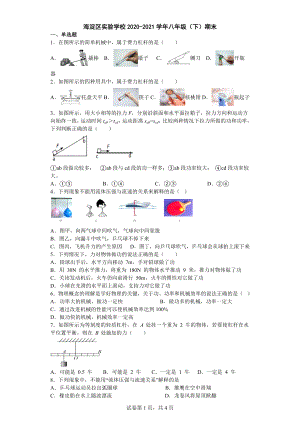 海淀实验学校2021学年八年级（下）期末