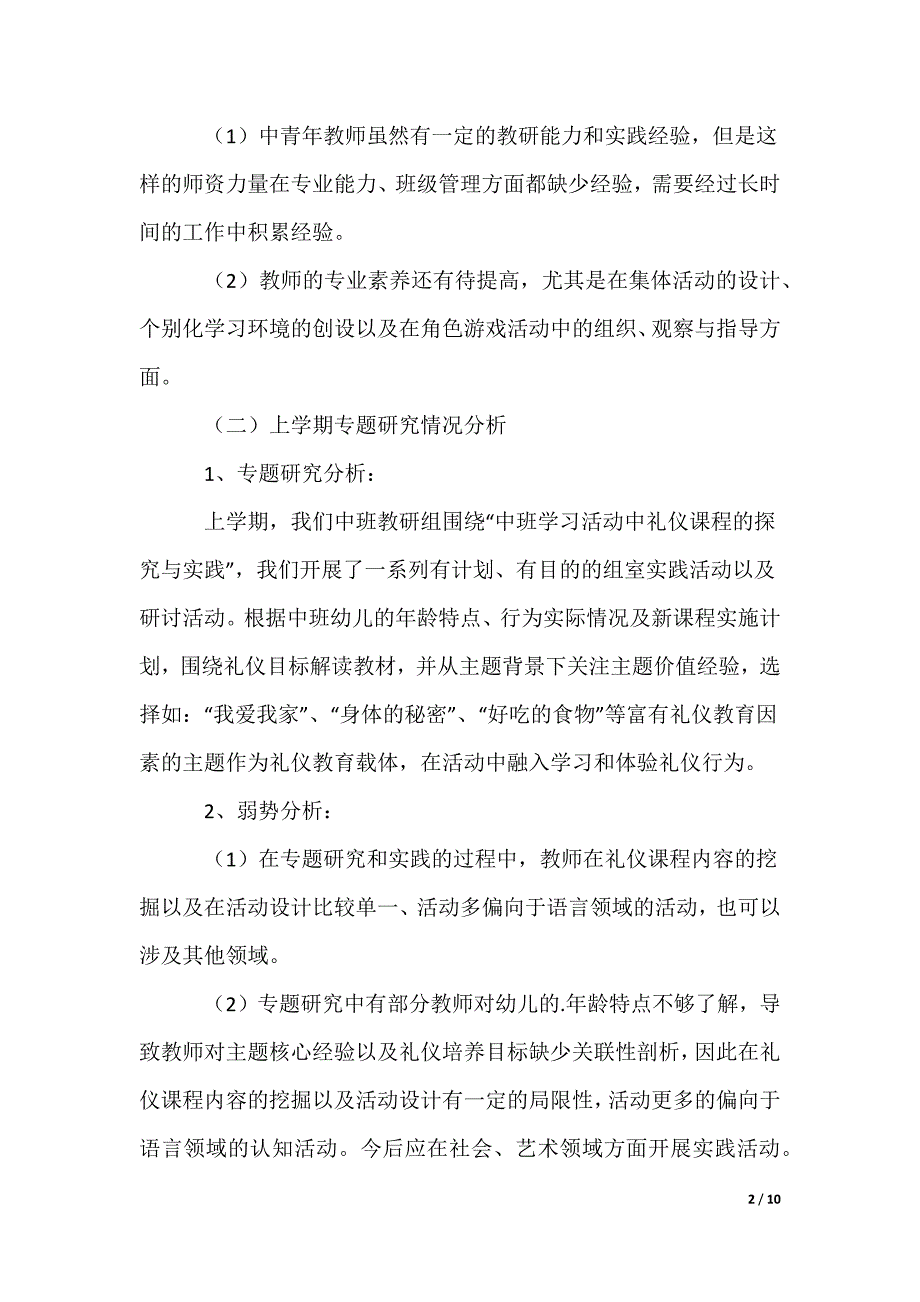 中班第二学期教研组工作计划_第2页