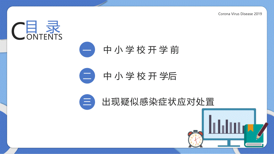 中学新冠肺炎防控技术方案_第2页