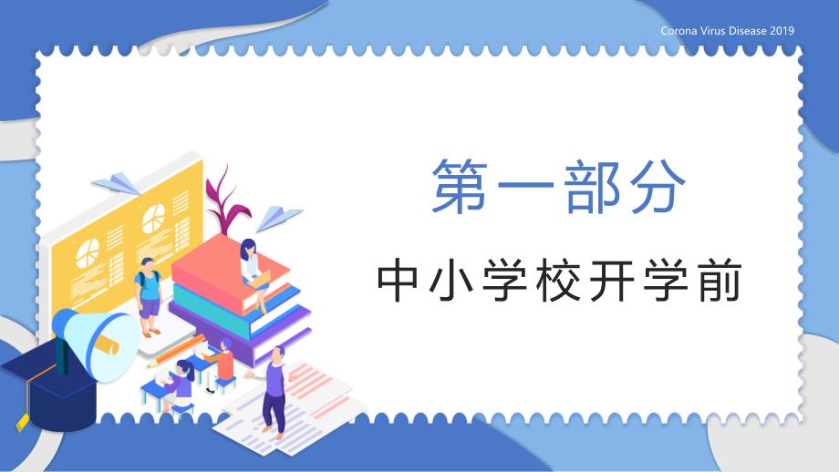 中学新冠肺炎防控技术方案_第3页