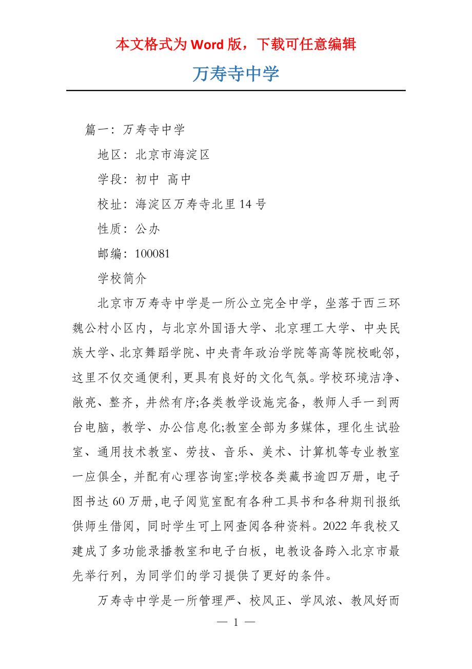 万寿寺中学_第1页
