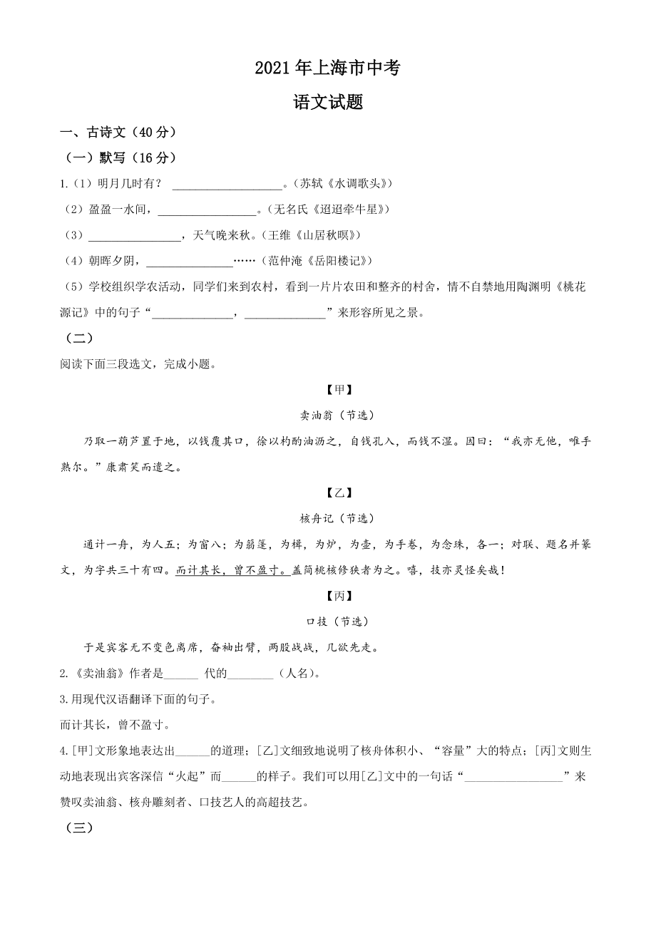 2021年上海市中考语文试题及答案（学生版）_第1页