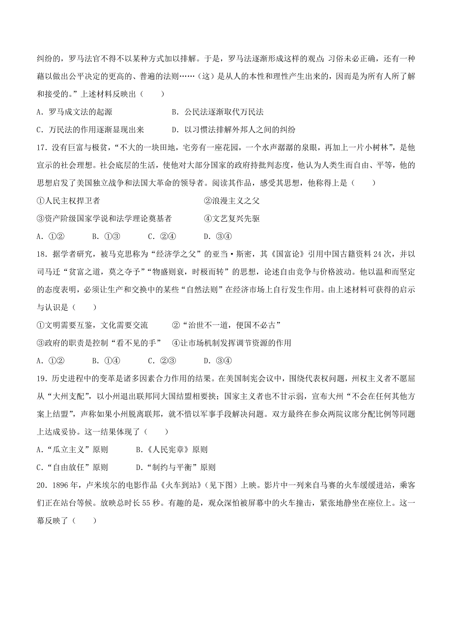 【高考真题】2022年6月浙江省普通高校招生选考历史试题（word版含答案）_第4页