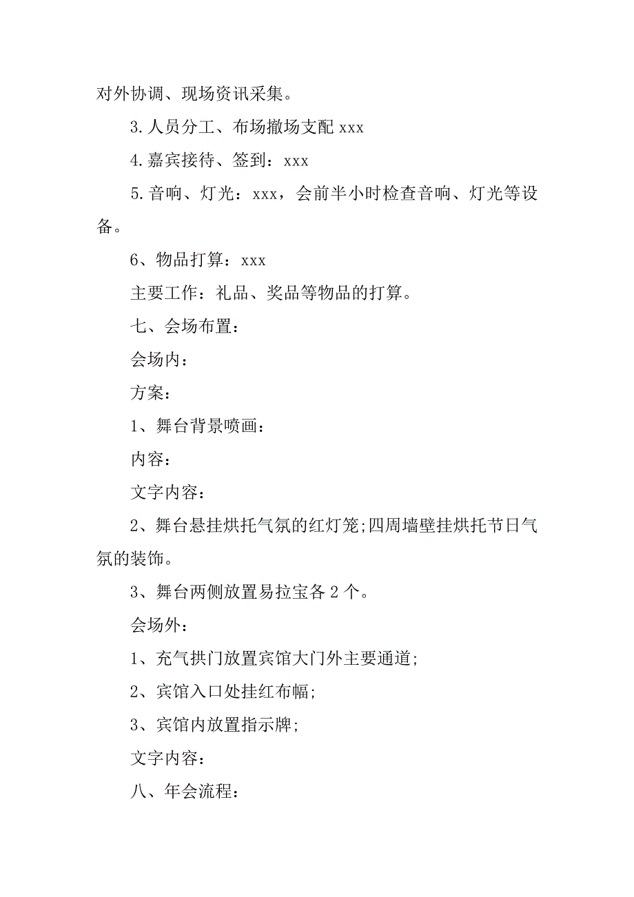 中小企业的年会活动策划方案最新_第2页