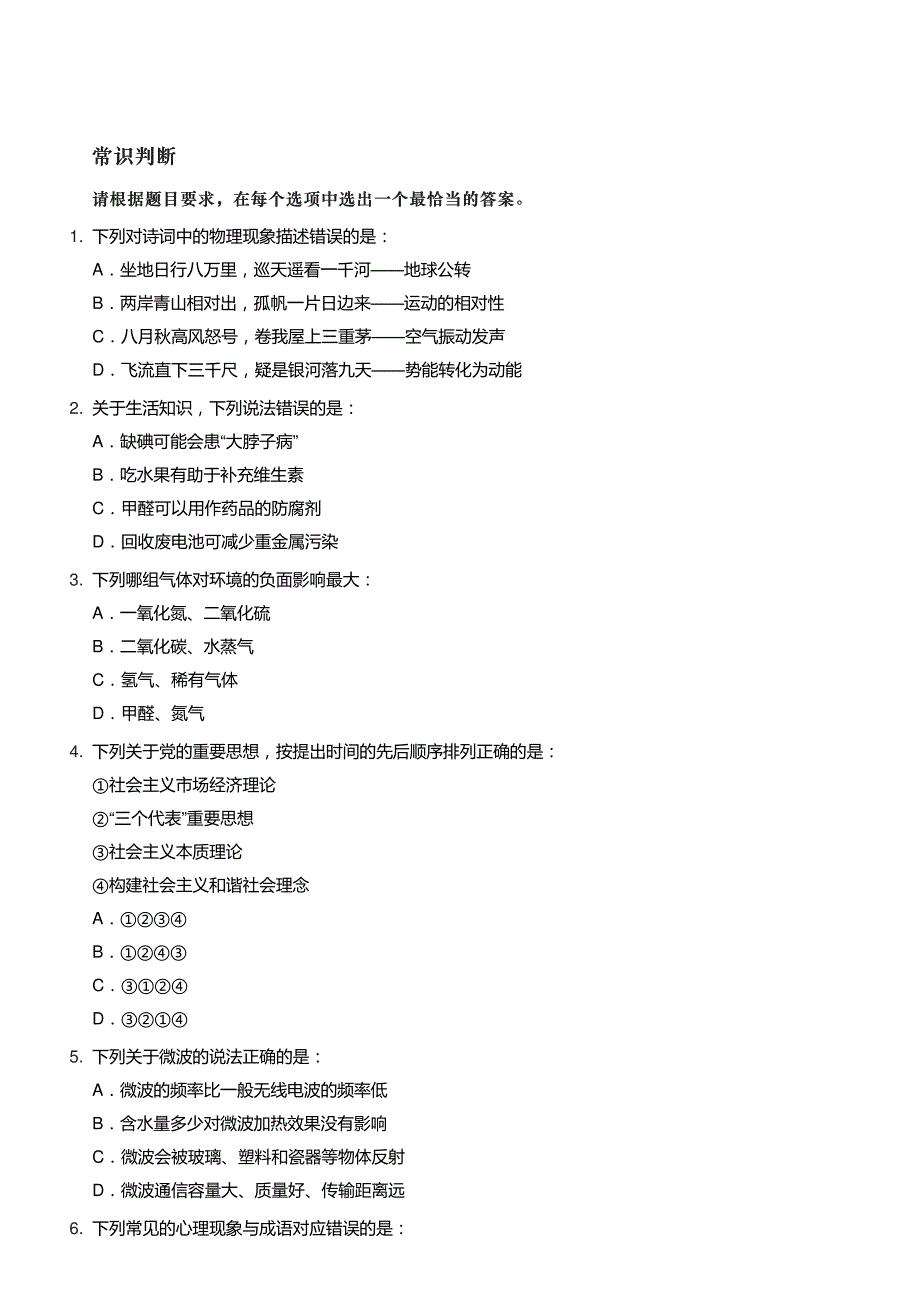 2016年内蒙古公务员考试行测真题及参考答案及答案_第2页