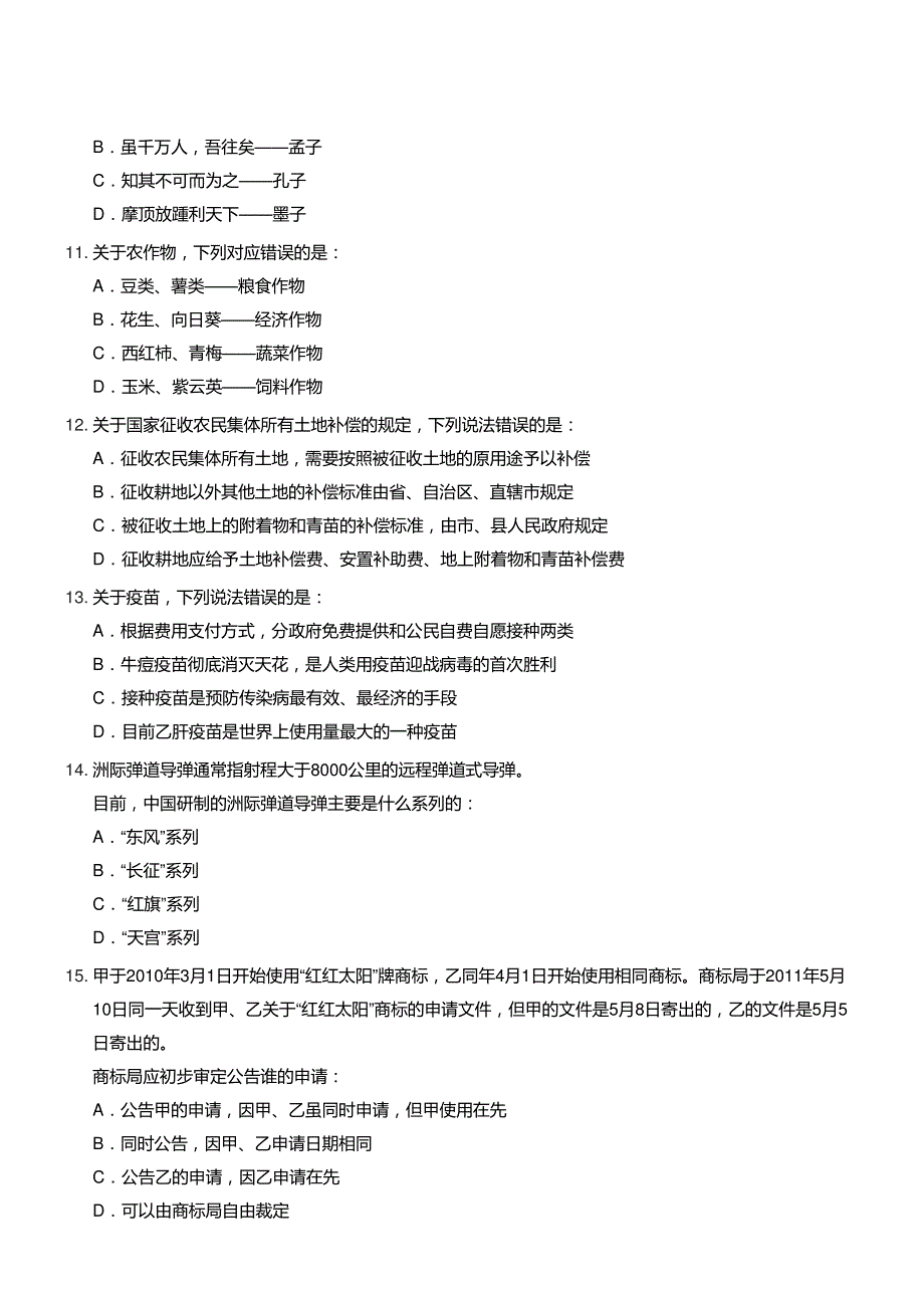 2016年内蒙古公务员考试行测真题及参考答案及答案_第4页