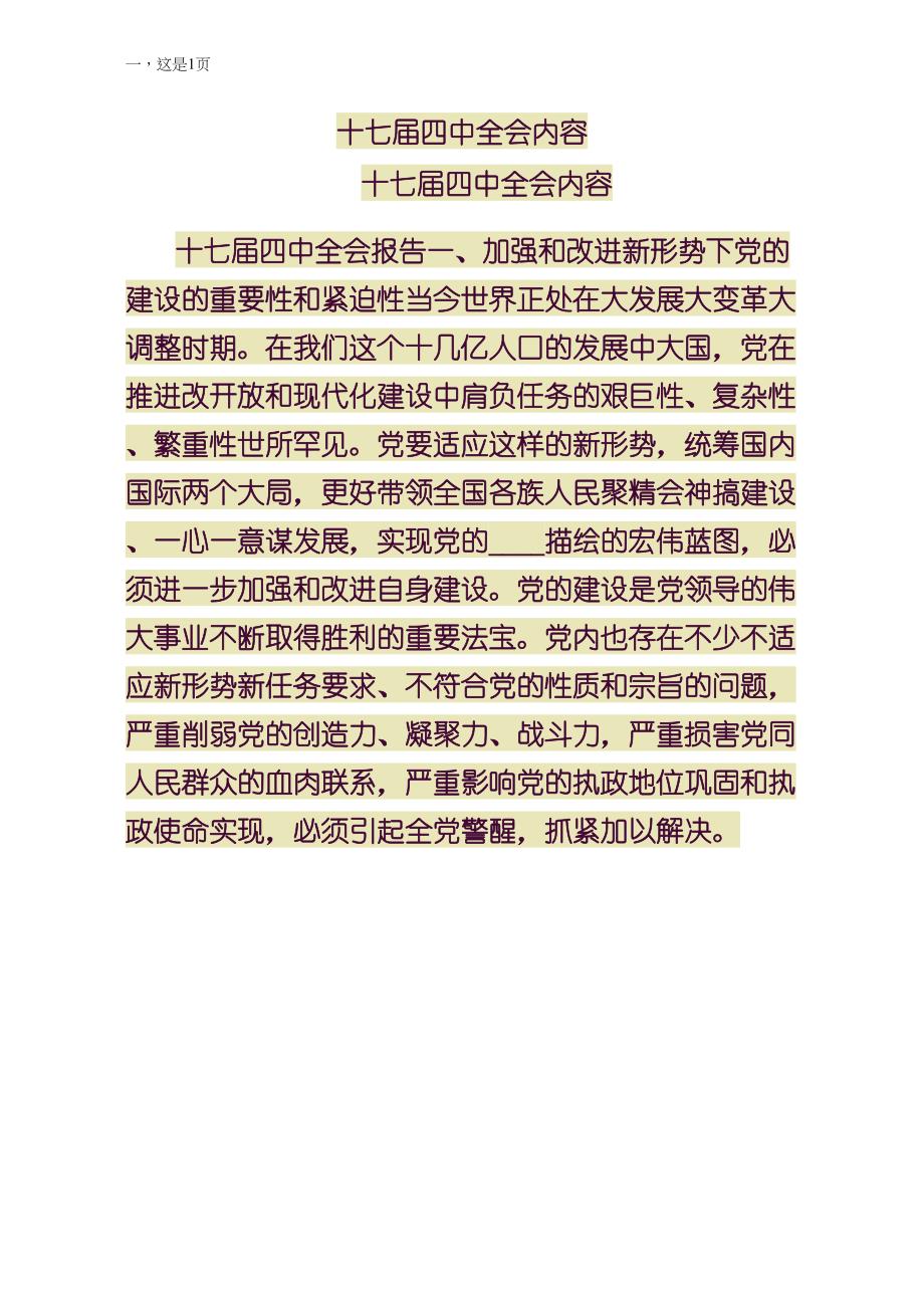 十七届四中全会内容整理版_第1页