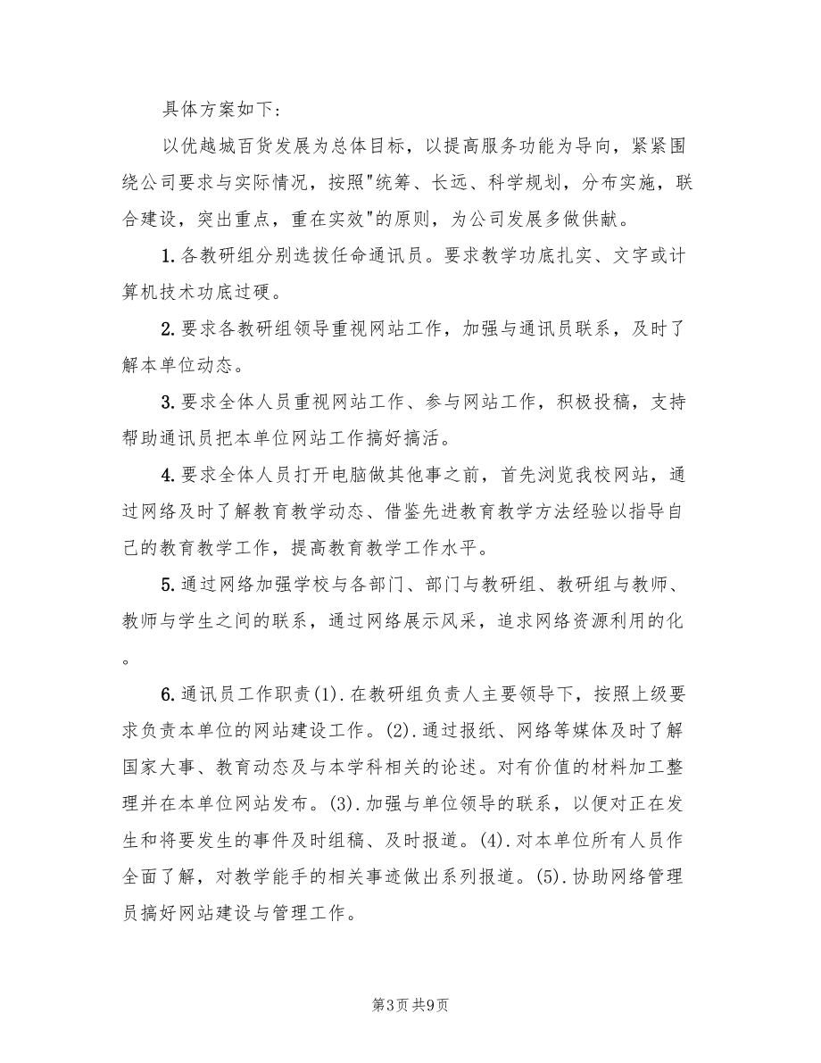 网页设计师工作计划例(5篇)_第3页