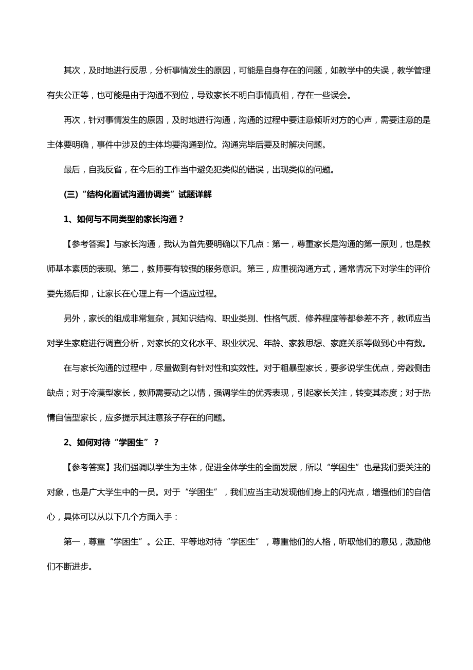 教师招聘考试之结构化面试“沟通协调类”答题思路及试题解析_第2页