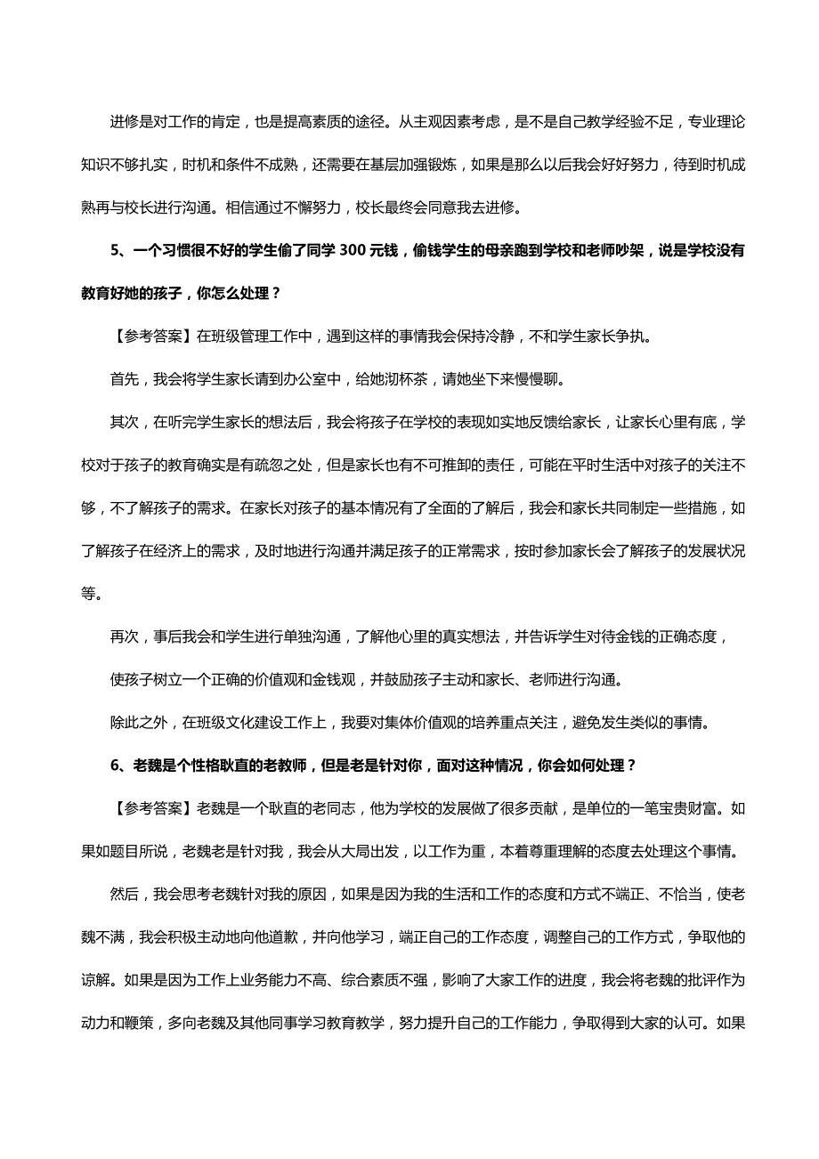 教师招聘考试之结构化面试“沟通协调类”答题思路及试题解析_第4页