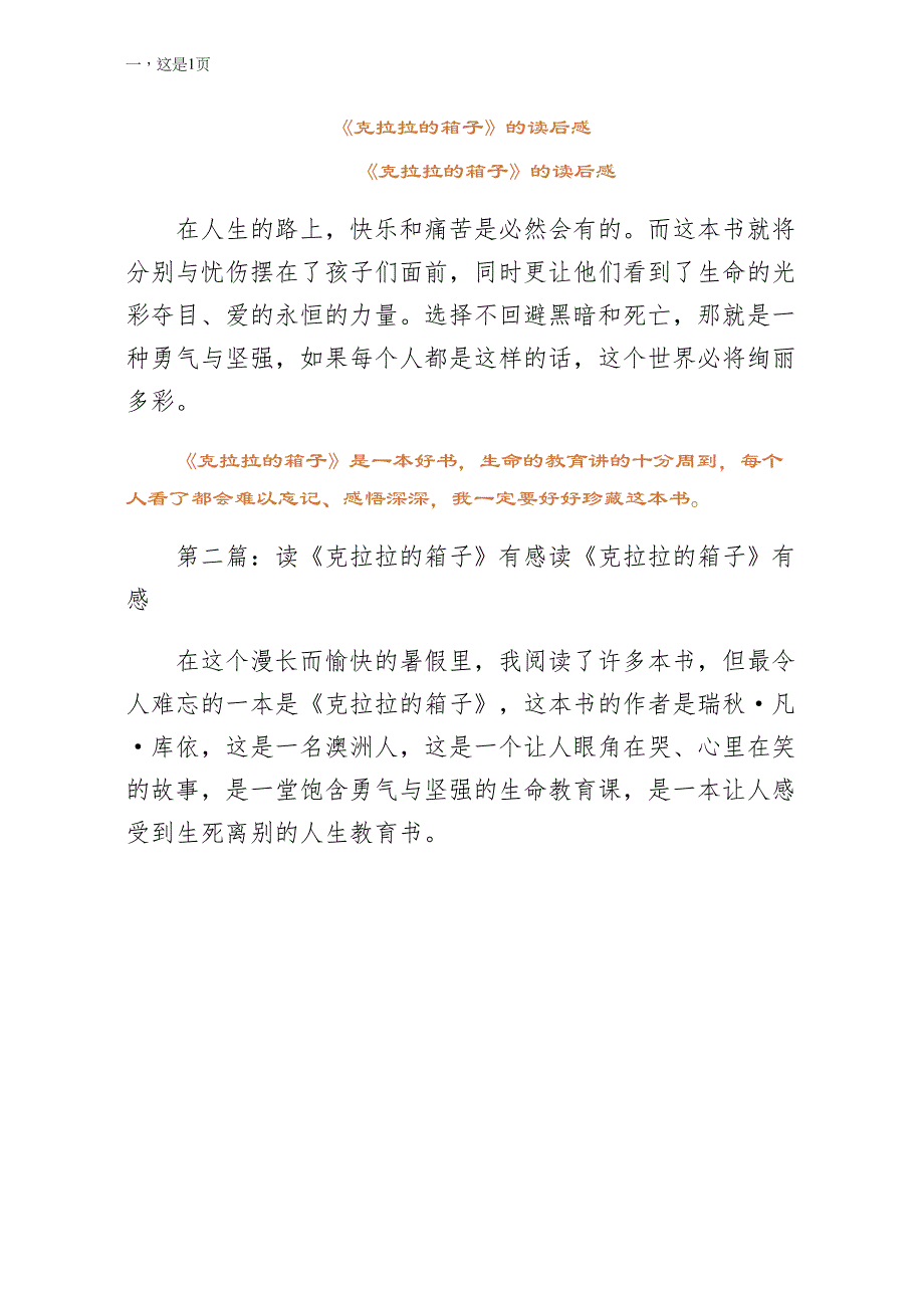 克拉拉的箱子的读后感（范文）_第1页